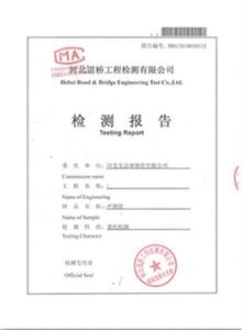扬州公司检测报告