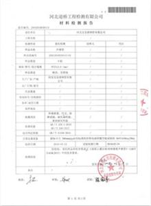 扬州公司材质检测报告